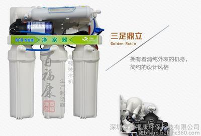 家用纯水机 50g手动冲洗ro纯水机 5级过滤 净水器生产厂家 深圳百福康图片_高清图_细节图-深圳市百福康环保科技 -